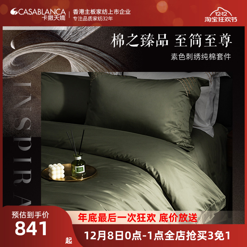 卡撒天娇140支匹马棉四件套