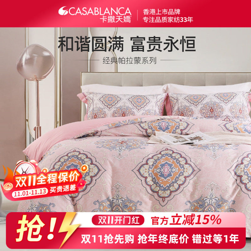 卡撒天娇长绒棉贡缎四件套欧式全棉60s长绒棉四件套纯棉床单床笠