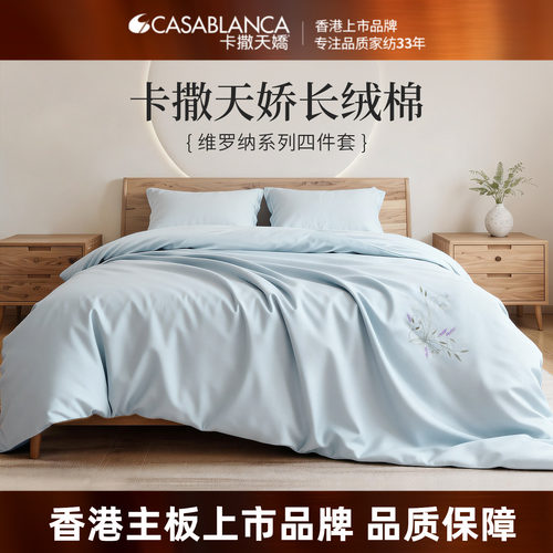 卡撒天娇纯棉四件套床单2026新款全棉绣花四件套长绒棉简约套件