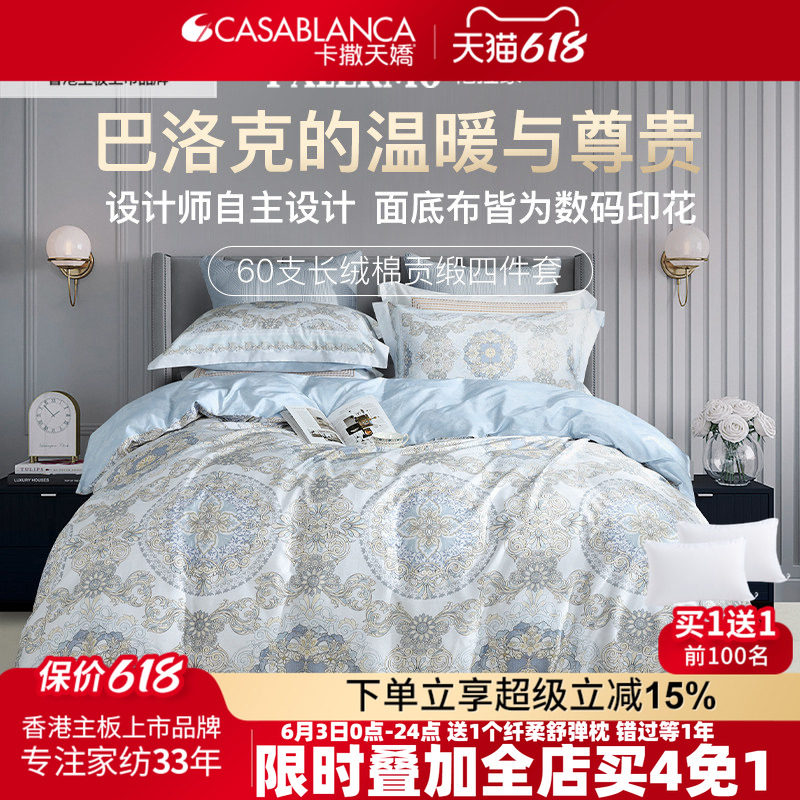 卡撒天娇60支长绒棉贡缎四件套欧式全棉纯棉四件套高档欧式床品
