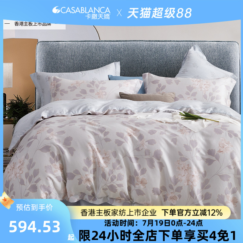 卡撒天娇凉感莱赛尔兰精天丝60支