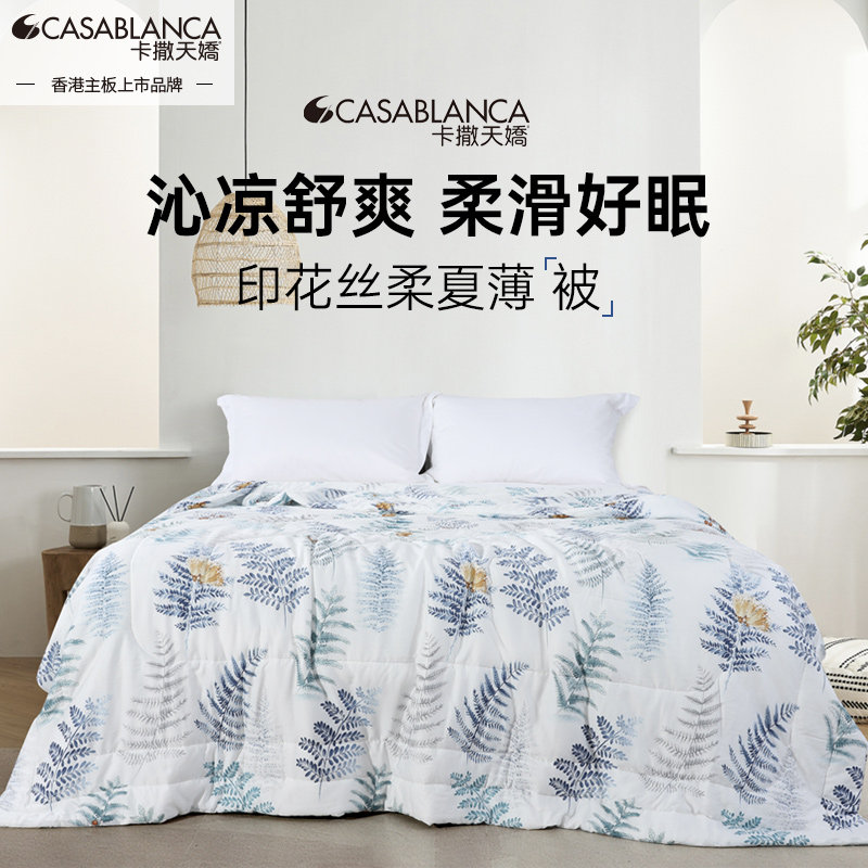 卡撒天娇被芯夏季薄2025年新款空调夏凉被可水洗天丝面料凉感被芯
