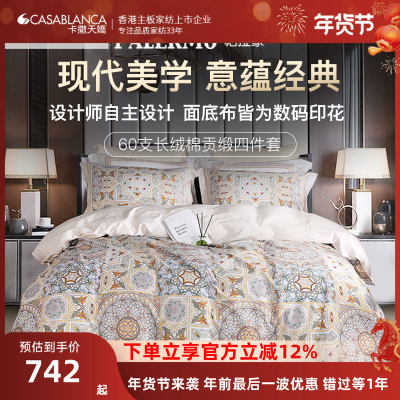 卡撒天娇60支长绒棉四件套贡缎欧式全棉纯棉套件高档欧式床品床笠