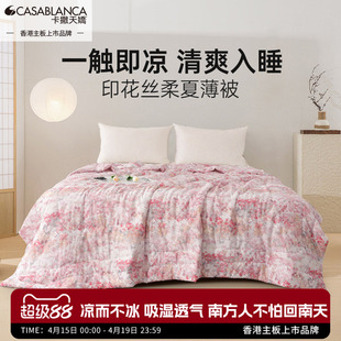 卡撒天娇天丝夏被2025新款空调被夏凉被子可水洗天丝凉感被芯单人