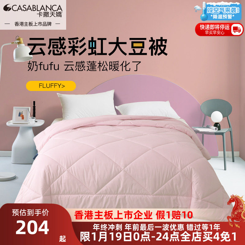 卡撒天娇大豆被柔软秋冬棉被冬被加厚保暖四季通用彩虹被子被芯,床上用品,化纤被,淘宝优惠券,粉丝福利购,淘宝优惠卷