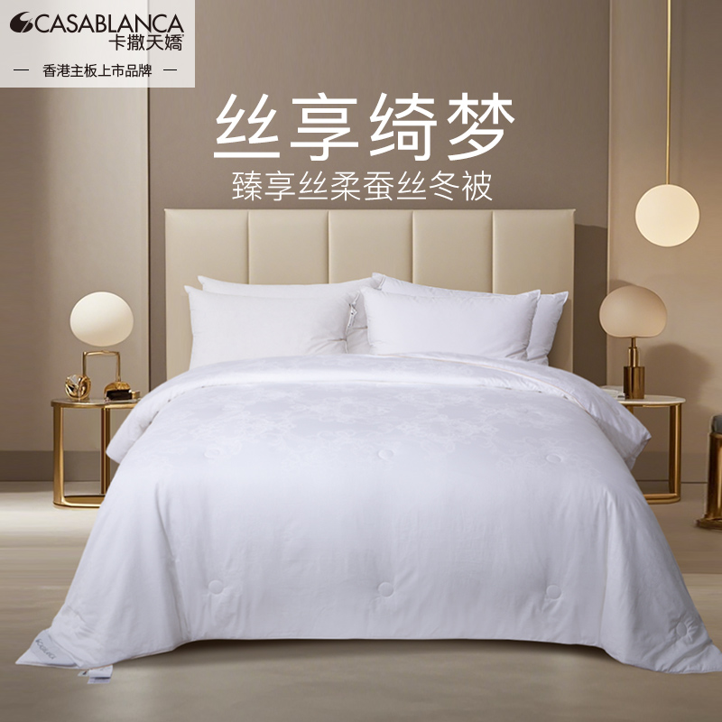 卡撒天娇蚕丝被中长丝绵100%蚕丝冬被被子春秋被芯保暖亲肤被子