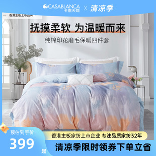 卡撒天娇纯棉四件套保暖磨毛套件秋冬加厚床上用品四件套2024新品