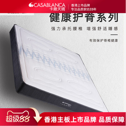 卡撒天娇新品护脊床垫泰国天然