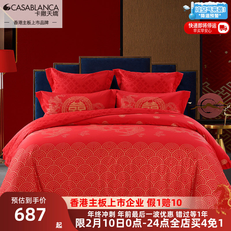 卡撒天娇婚庆六件套红色套件结婚床品长绒棉四件套床单被套