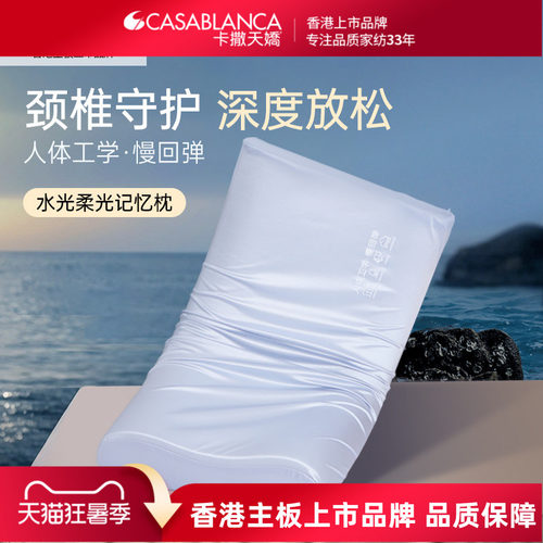 卡撒天娇酒店枕记忆棉枕头