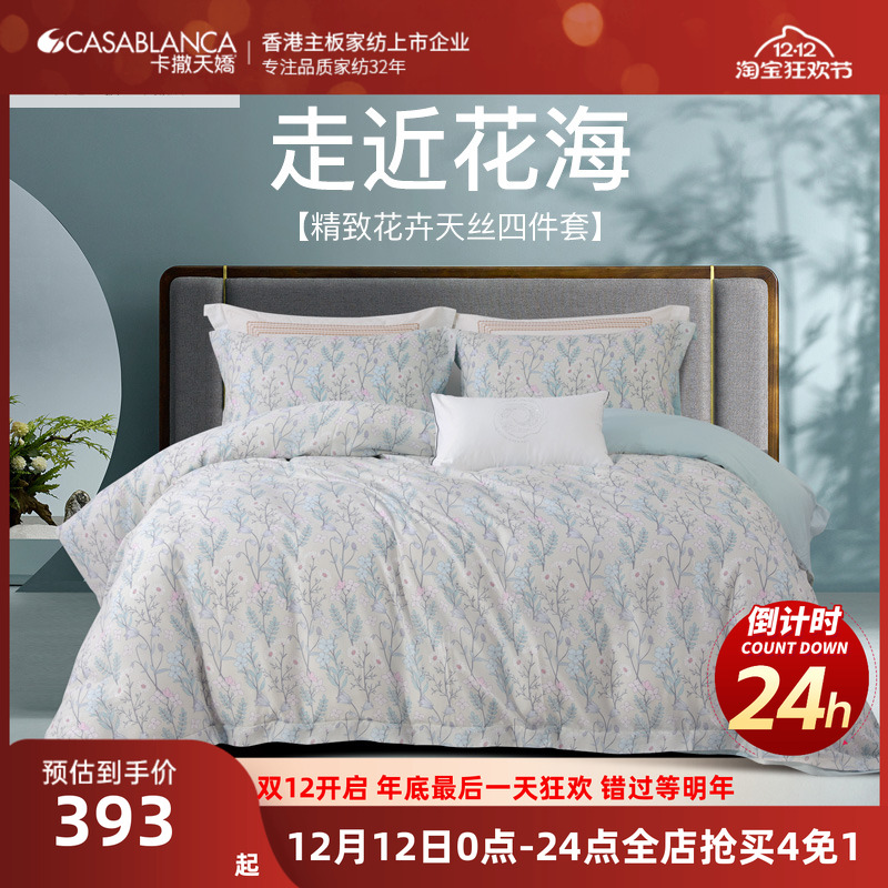 卡撒天娇2025新款全棉印花四件套