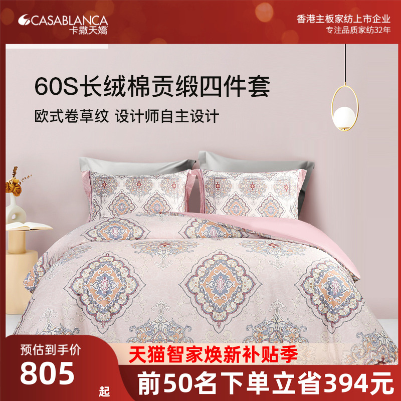 卡撒天娇长绒棉贡缎四件套欧式全棉60s长绒棉四件套纯棉床单床笠