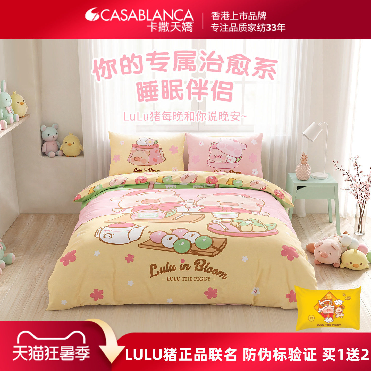 卡撒天娇四件套纯棉全棉套件卡通lulu猪联名IP款被套儿童节送礼 - 实物图