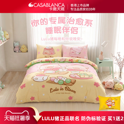 纯棉四件套lulu联名ip卡撒天娇