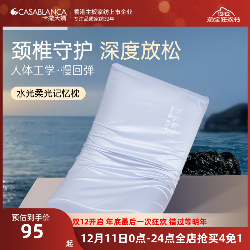 卡撒天娇酒店枕记忆棉枕头