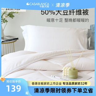 卡撒天娇天然大豆被二合一子母被四季 被子被芯透气网笠高春秋被芯