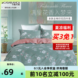 卡撒天娇纯棉花卉床单床笠被套枕套3件套4件套自由搭配单双人套件