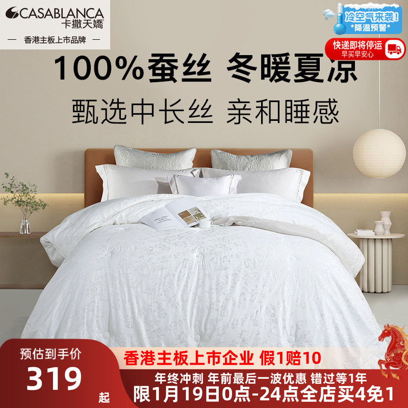 卡撒天娇蚕丝被中长丝绵100%蚕丝冬被被子加厚被芯四季通用保暖,床上用品,蚕丝被,淘宝优惠券,粉丝福利购,淘宝优惠卷
