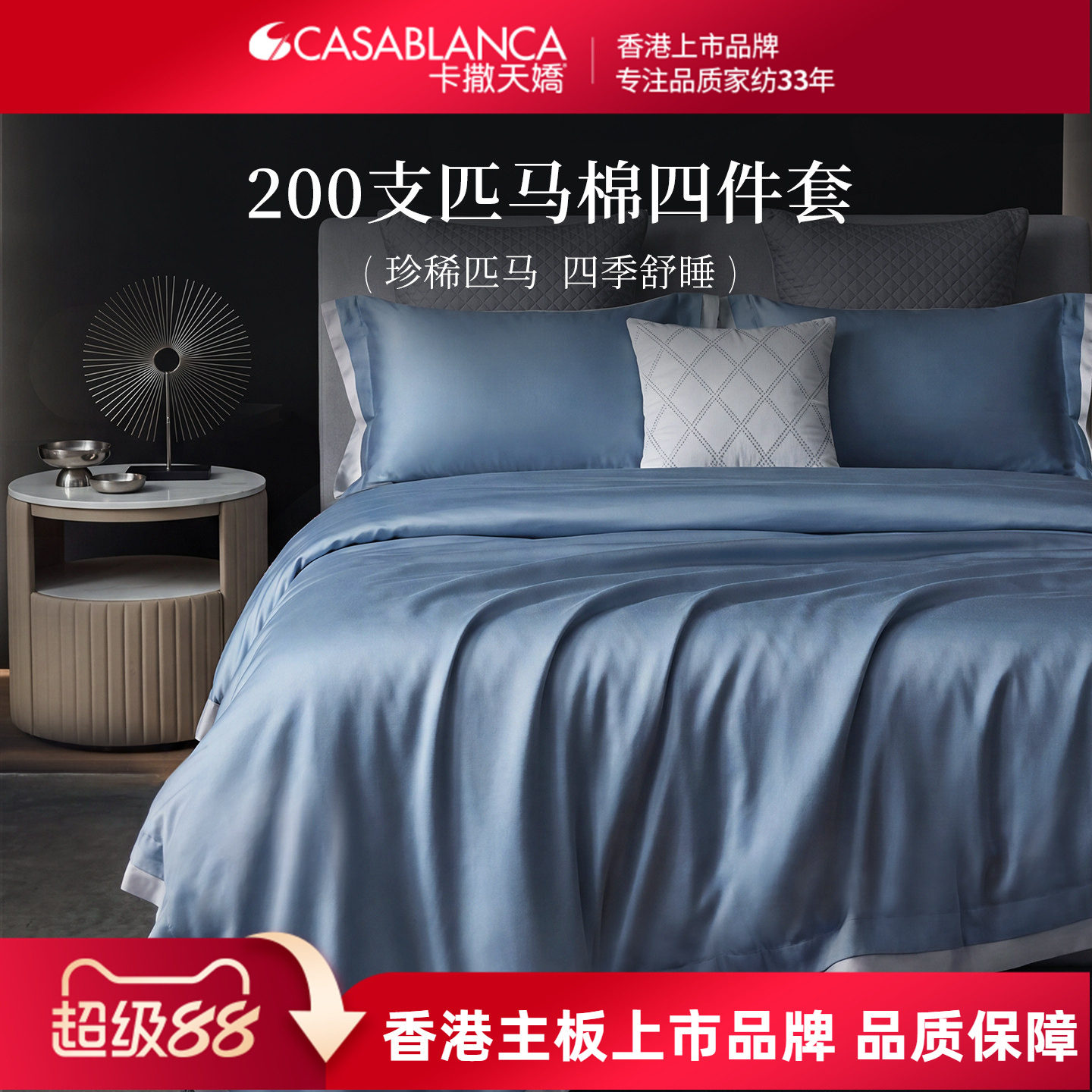 卡撒天娇200支新疆棉四件套图片