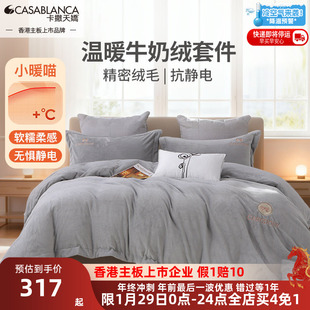 卡撒天娇牛奶绒四件套加厚保暖床单被套2025新款双面加厚蓄热保暖