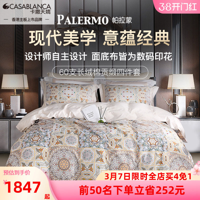 卡撒天娇60支长绒棉四件套贡缎欧式全棉纯棉套件高档欧式床品床笠