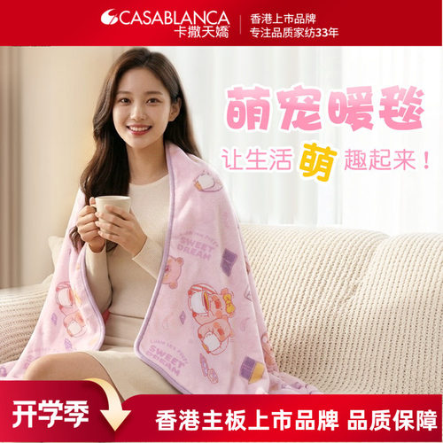 卡撒天娇四季通用披肩毯IP联名