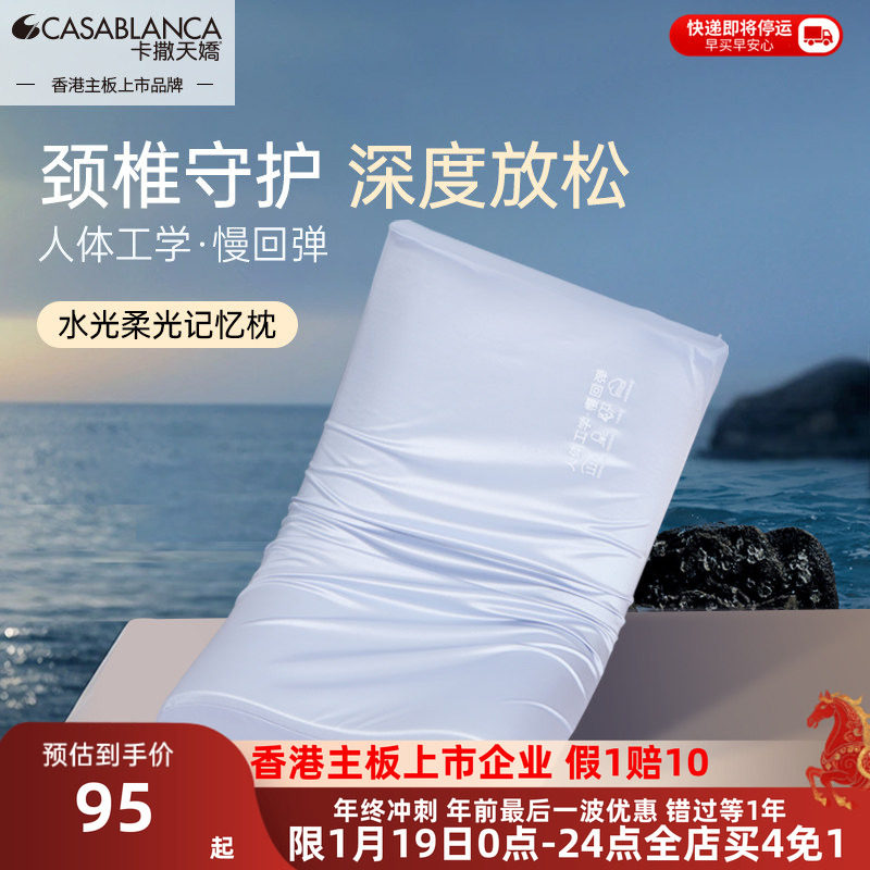 卡撒天娇酒店枕记忆棉枕头床上用品枕头成人光面柔软枕芯慢回弹,床上用品,记忆棉枕,淘宝优惠券,粉丝福利购,淘宝优惠卷