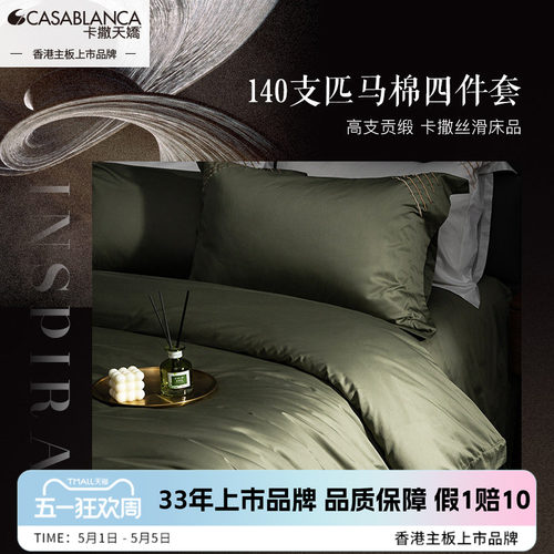 卡撒天娇亲肤透气匹马棉四件套