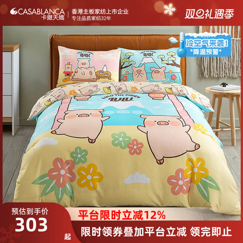 卡撒天娇吸湿透气精梳棉四件套