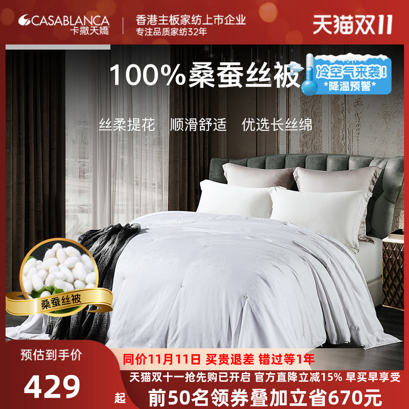 卡撒天娇全棉面料欧式时尚蚕丝被