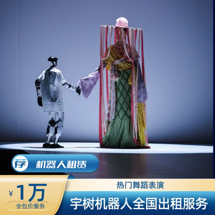 宇树G1U2跳舞机器人舞蹈表演全国出租春晚同款武bot租赁服务