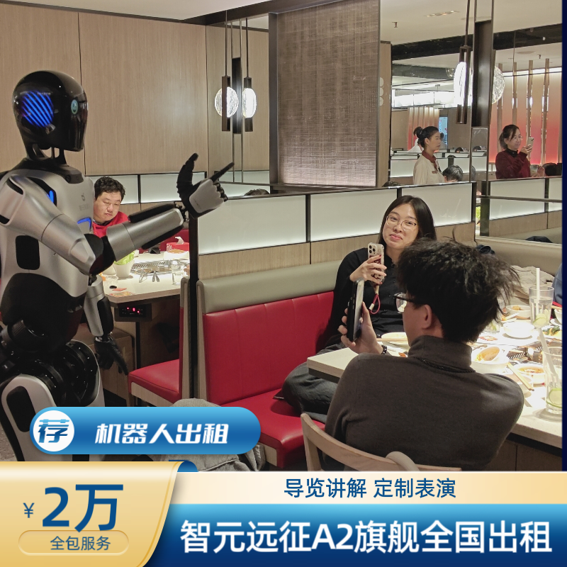 春晚同款武bot定制讲解导览表演宇树智元机器人全国出租租赁订金