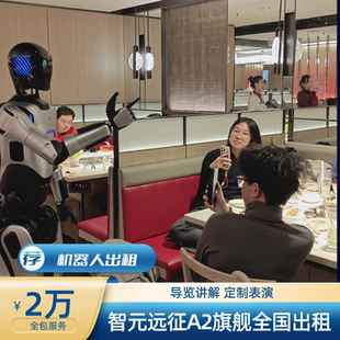 商场定制讲解导览主持表演宇树智元机器人全国出租跳舞租赁服务