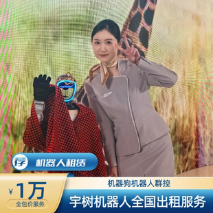 宇树G1机器人舞蹈款定制化服装舞蹈全国出租租赁表演文旅景区宣传