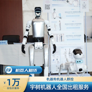 中国移动定制款宇树机器人灵犀机器狗出租赁服务语音互动导览讲解