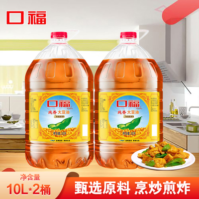 口福餐饮纯香大豆油10L*2家用烹饪炒菜油炸大桶饭店餐饮食
