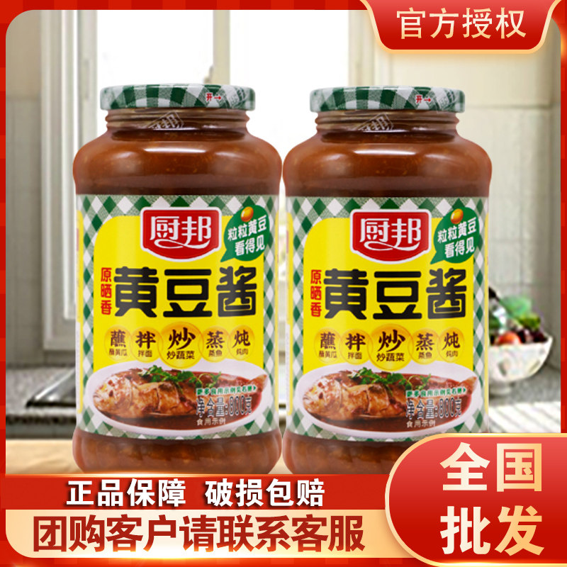 厨邦原晒香黄豆酱800g*2瓶装炒菜凉拌下饭菜