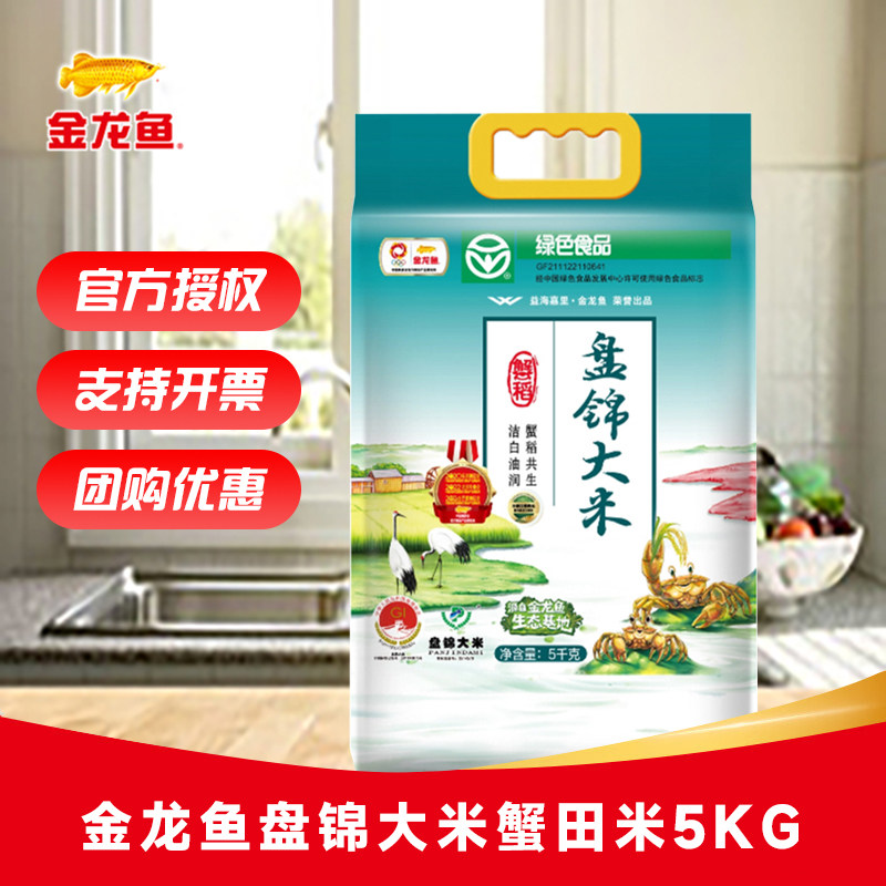 金龙鱼盘锦大米蟹田米5KG家用粳米10斤袋装,粮油调味/速食/干货/烘焙,大米,淘宝优惠券,粉丝福利购,淘宝优惠卷