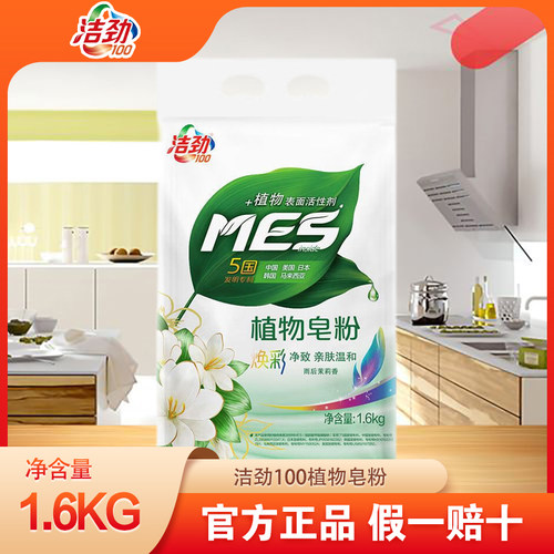 洁劲MES植物洗衣粉1.6K雨后茉莉