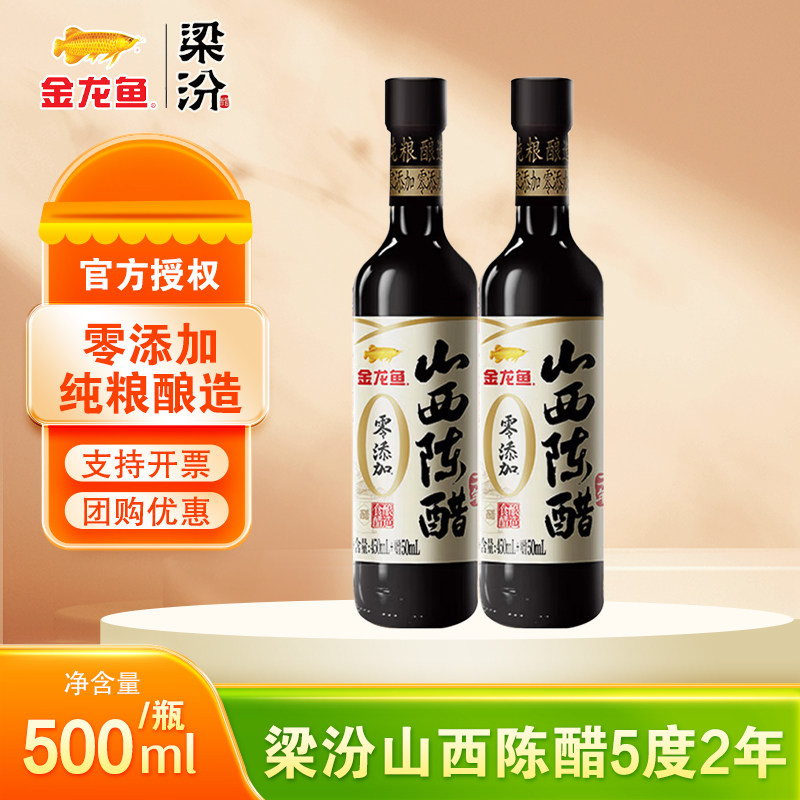 梁汾山西陈醋5度2年450ML