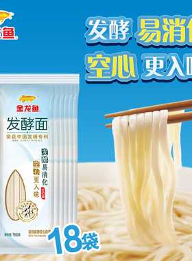 金龙鱼官方发酵面活性发酵空心挂面150g家用独立小包速食宽面