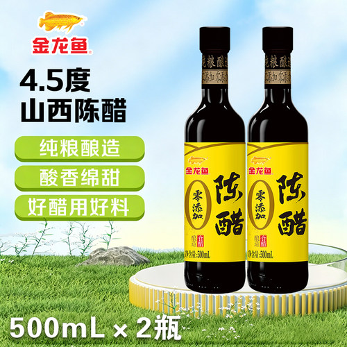梁汾4.5度山西陈醋500ml*2