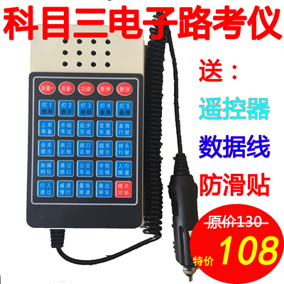 正品科目三电子路考仪版教练通