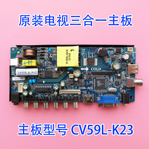 原厂三合一主板CV59L-K23支持乐华15-32寸液晶电视 配各种屏 - 封面