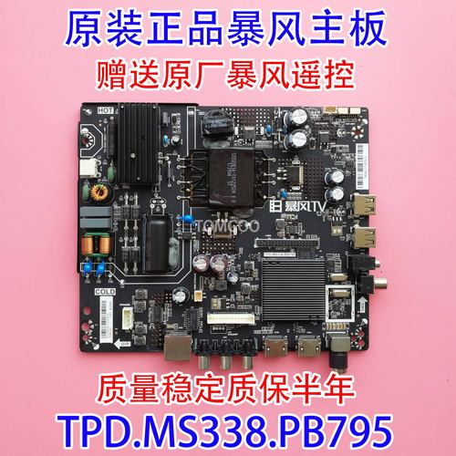 TPD.MS338.PB795主板暴风