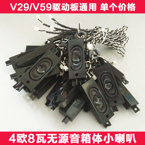 3070 4欧2w无源音箱体小喇叭 广告机液晶电视扬声器V29/V59驱动板