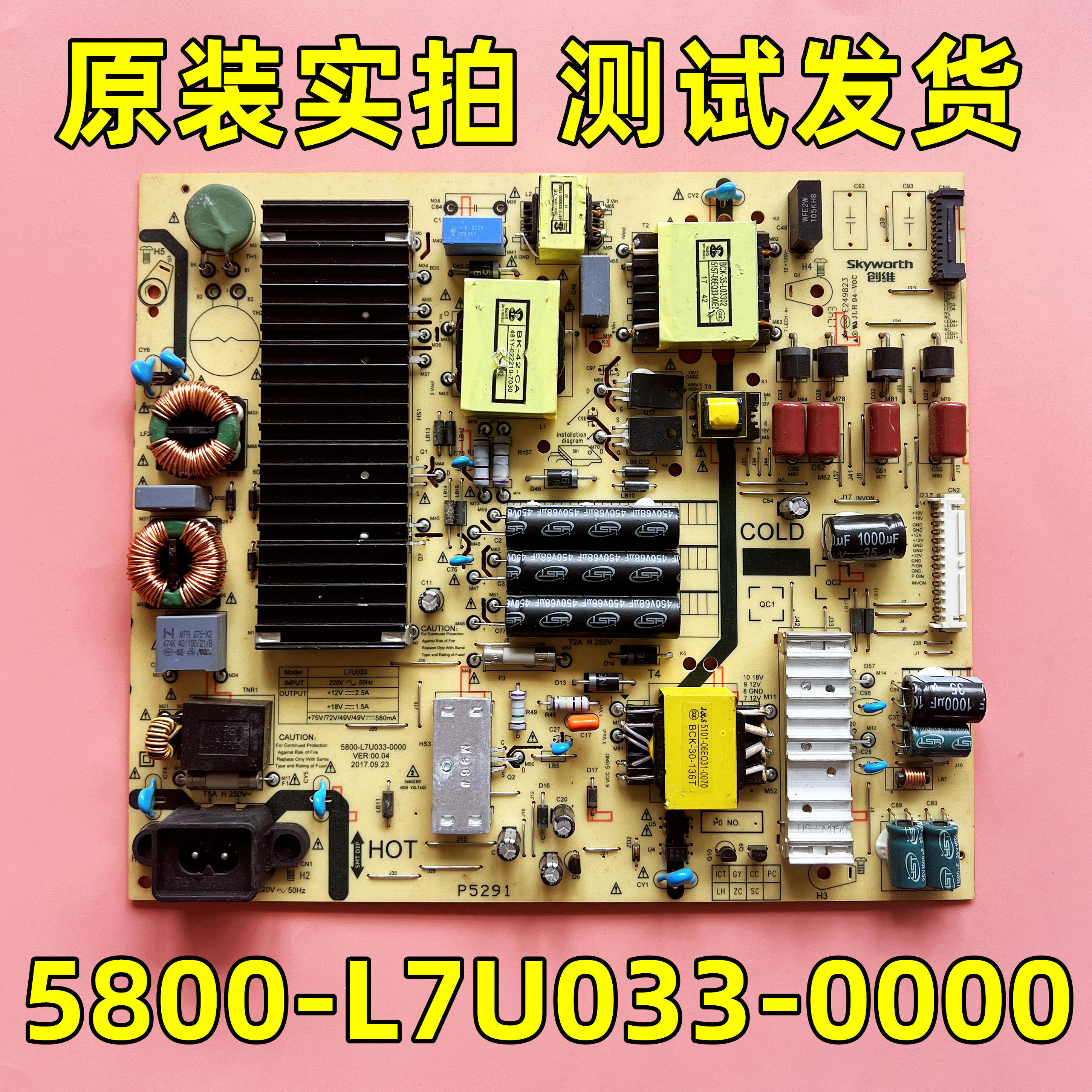 原装创维电源板5800-L7U033-0000