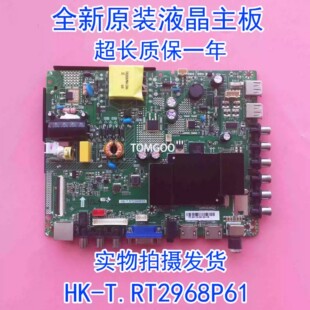 全新HK-T.RT2968P61主板 海尔H39E07 创维32K3 惠科HKC K403 主板