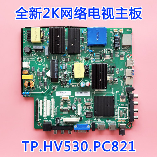 全新原厂 TP.HV530.PC821/PC822 2K4K电视主板HV510双核芯片主频