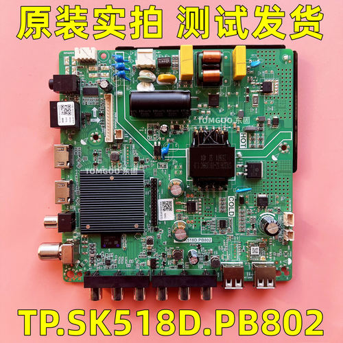 原装 乐华4核网络液晶电视主板 TP.SK518D.PB802 TP.ATM50.PB801